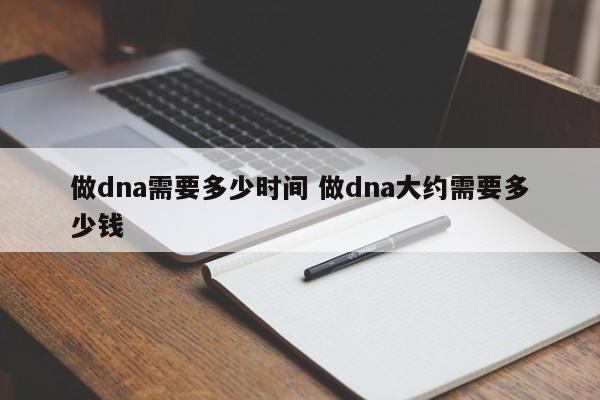 做dna需要带什么证件嘛 做dna需要花费多少钱