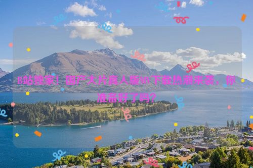 中国真人cs 中国真人cg电影有哪些