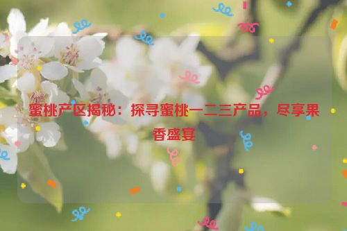 蜜桃17电视剧全集 蜜桃17