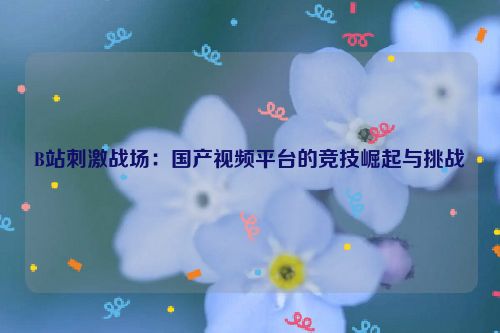 刺激战场珍贵视频只有老玩家才看得懂的视频 播放刺激战场的视频 刺激战场珍贵视频只有老玩家才看得懂的视频 播放刺激战场的视频