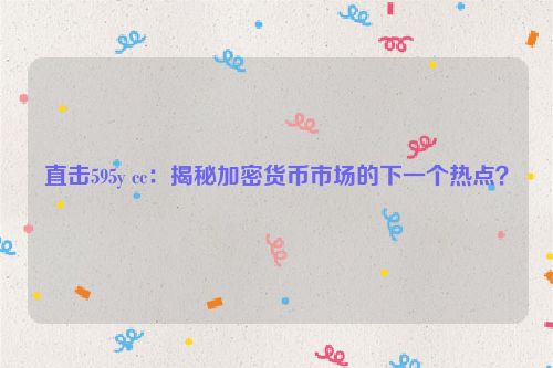 加密货币在中国合法吗? 加密货币519