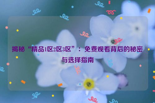 1-42集完整免费播放 1-42集完整免费看秘密的背后