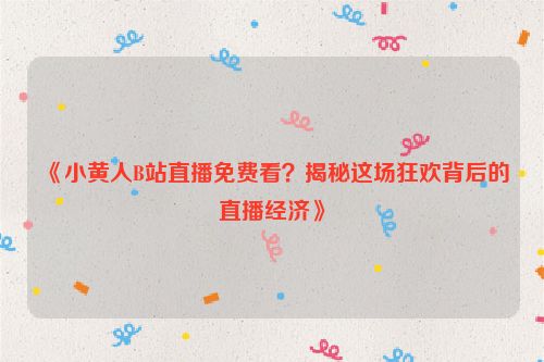 小黄人JCB金卡 小黄人jcb
