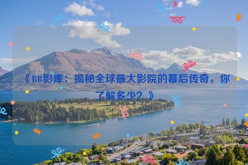 bbyy bbupp影院改名了吗 bbyy bbupp影院改名了吗